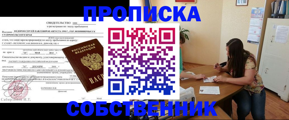 прописка паспорт в Нефтекумске