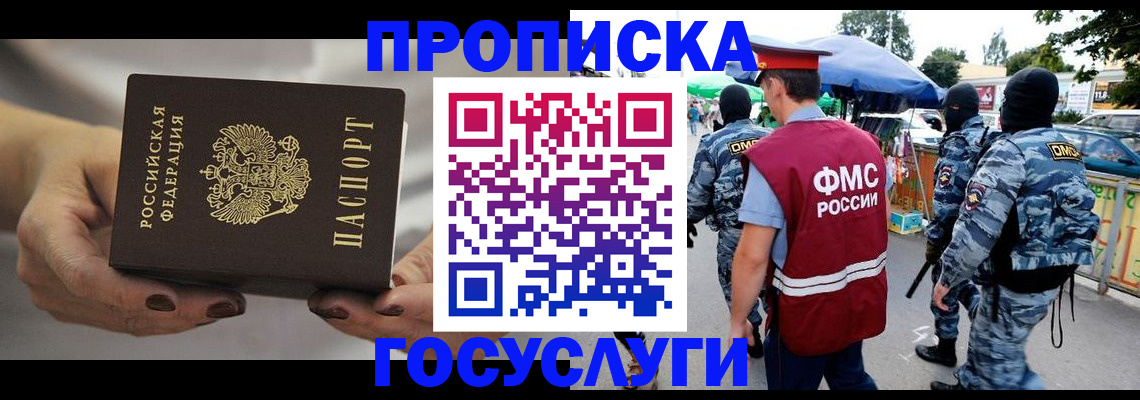временная регистрация недорого в Нефтекумске