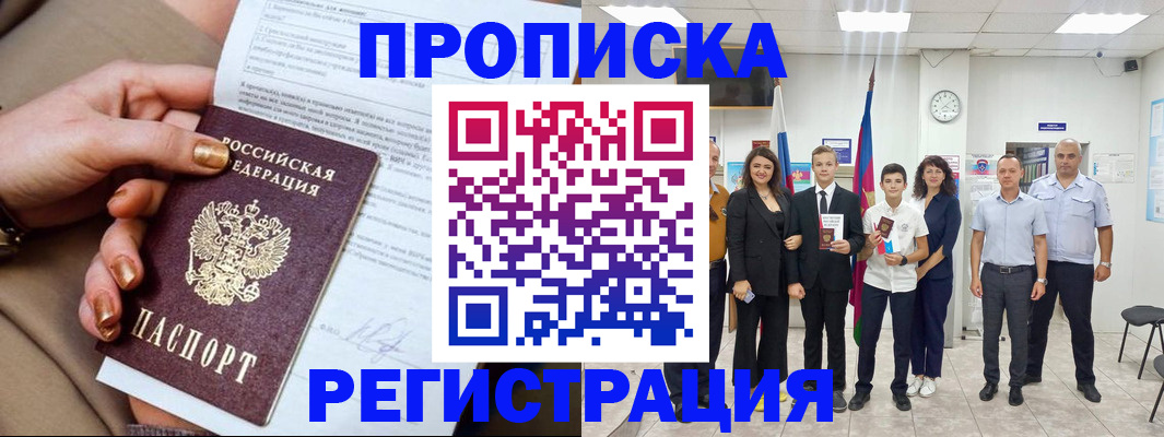 прописка поиск в Нефтекумске
